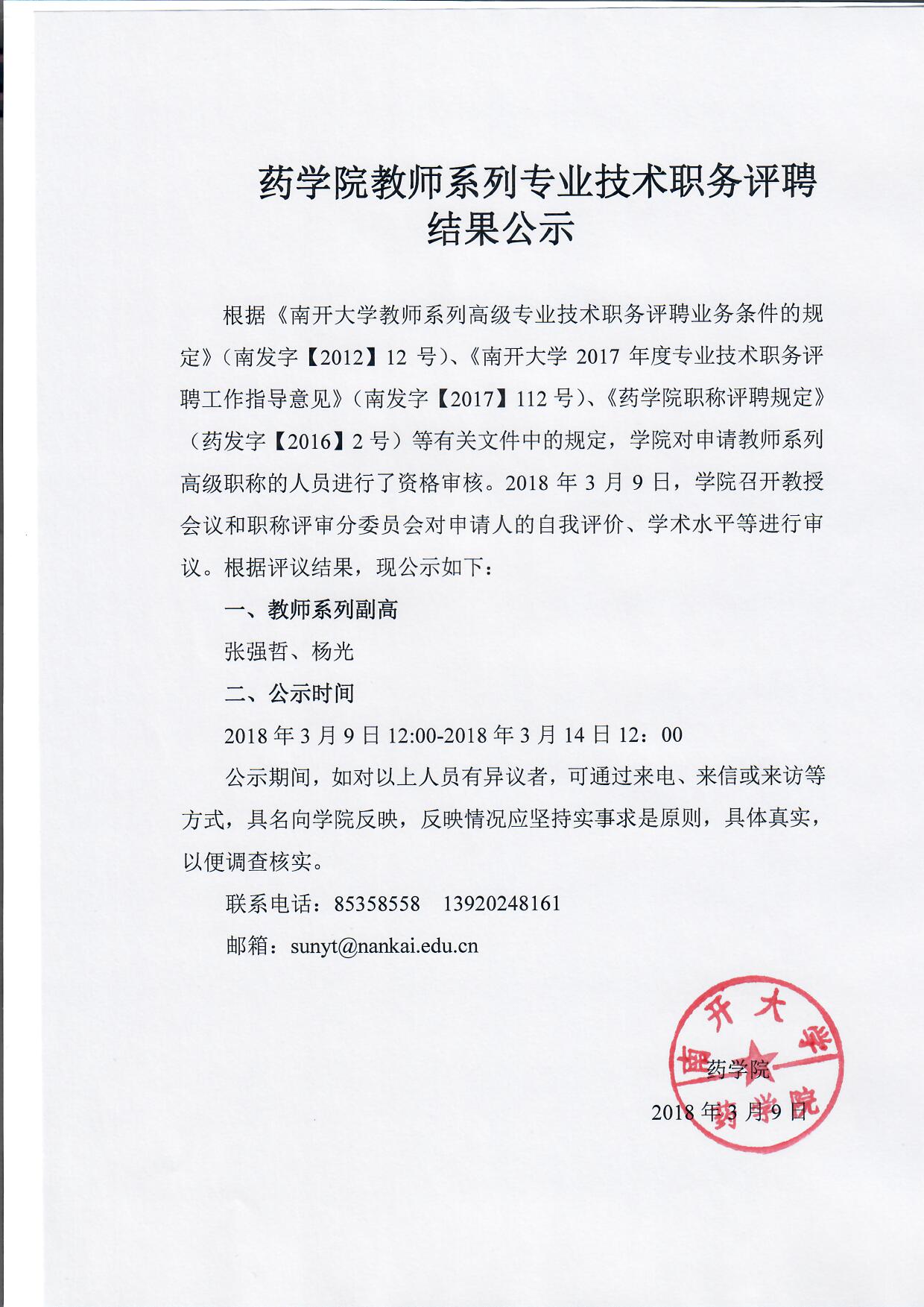 必威betway西汉姆联教师系列专业技术职务评聘结果公示.jpg