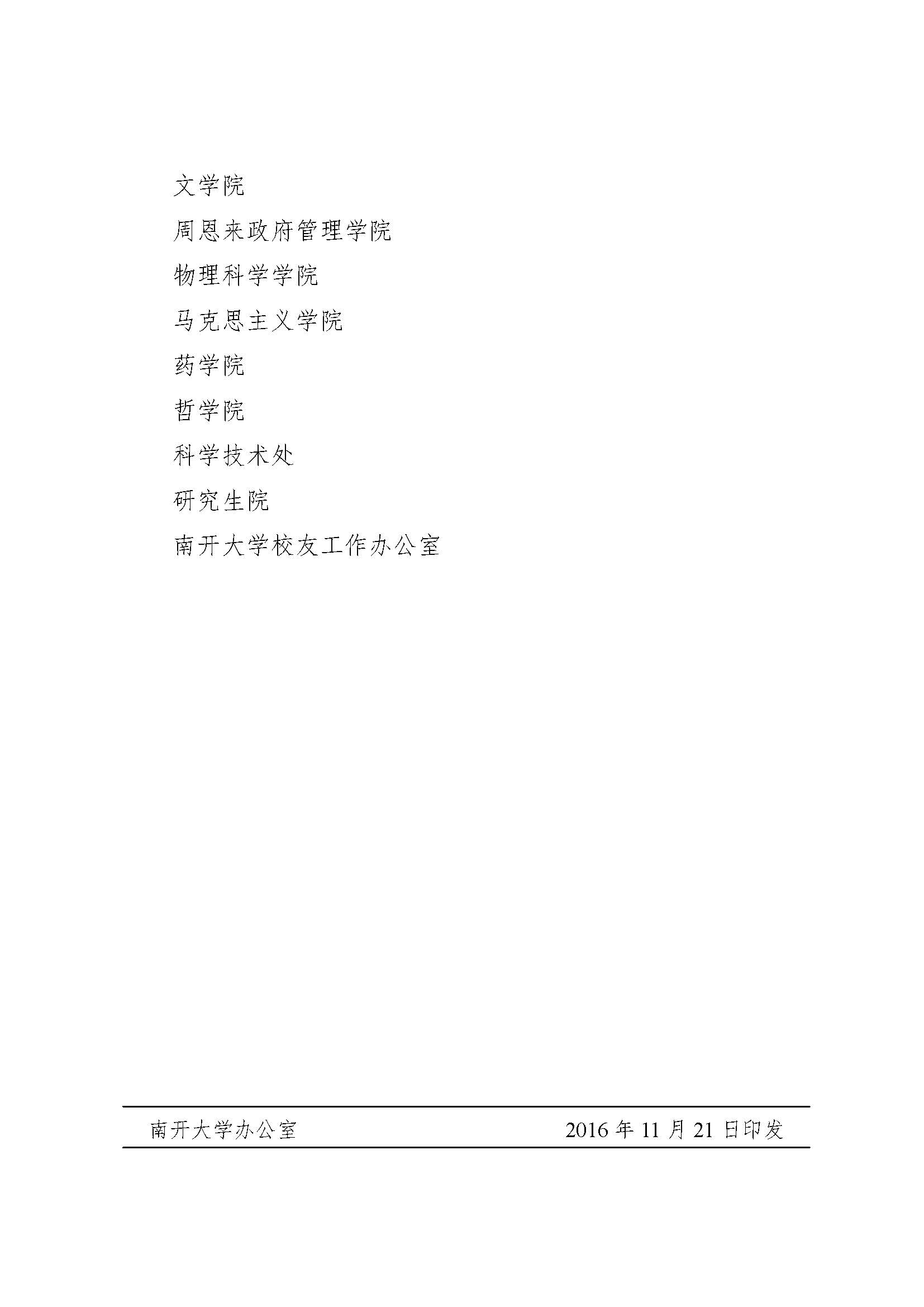 南发字【2016】82号bw必威西汉姆联关于表彰英文网站建设先进单位的决定_页面_4.jpg