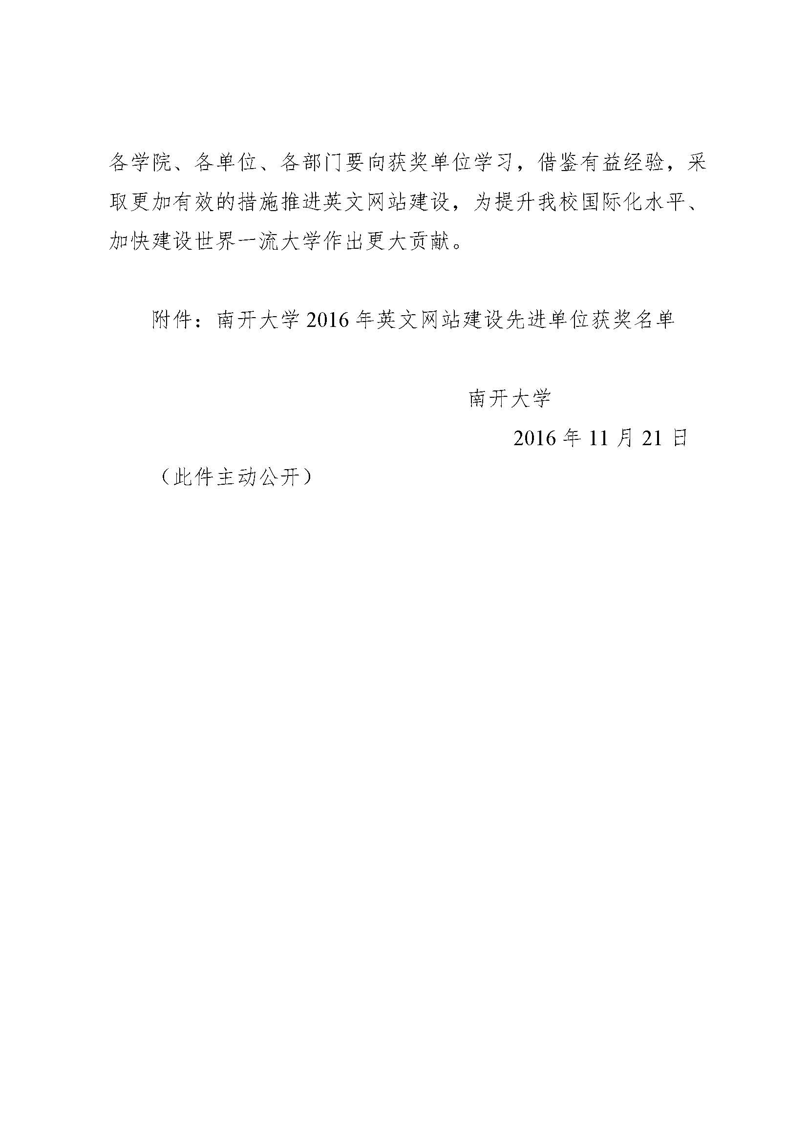 南发字【2016】82号bw必威西汉姆联关于表彰英文网站建设先进单位的决定_页面_2.jpg